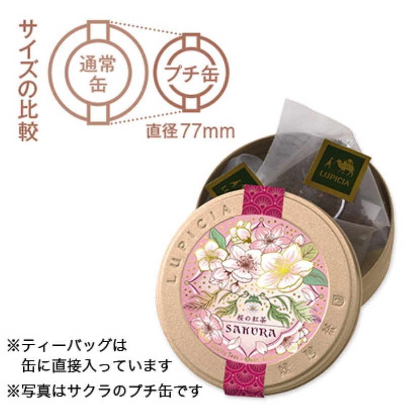 日本直送」ルピシア プチ缶ティーバッグセット 2種 ノンカフェイン