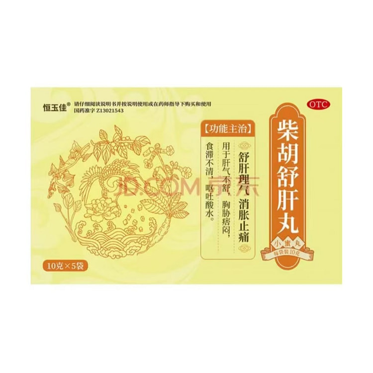 柴胡疏肝丸 疏肝解郁健脾 肝气郁结 中成药调理10g*5/盒