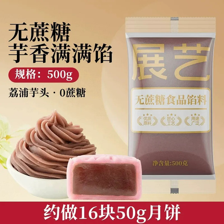 Taro paste mooncake filling500g*1 bag 500 g
