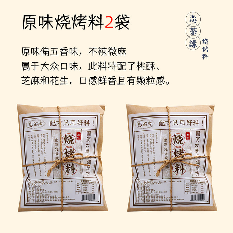 Peach Crispy BBQ Seasoning 50g * 2 bags