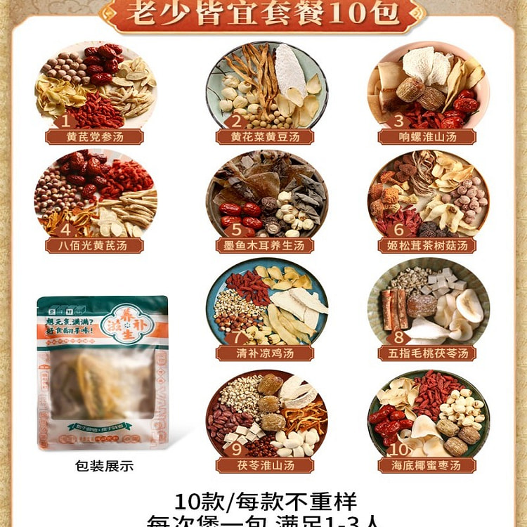 广东养生炖汤料包滋补药膳煲汤材料包气血老少皆宜套餐