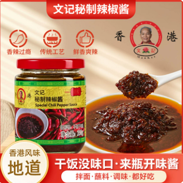 Hong Kong Man Kee Secret Recipe Chili Sauce 210 g