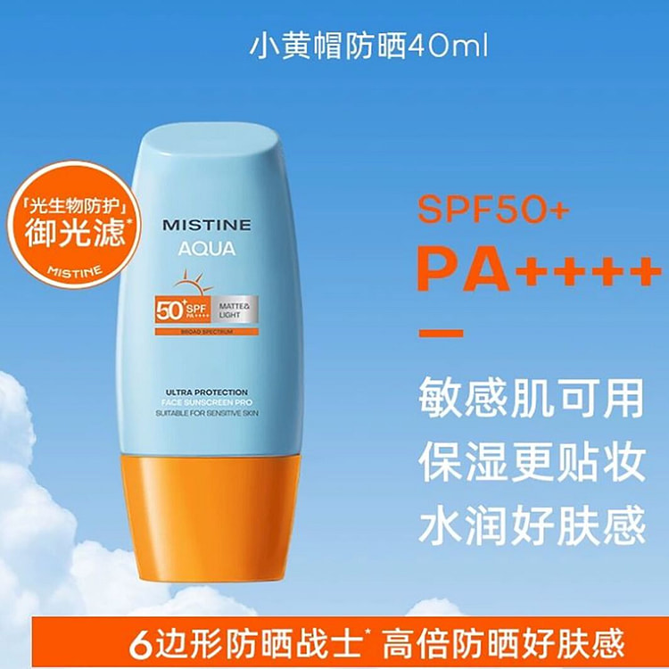 泰版小黄帽防晒霜乳隔离紫外线40ml