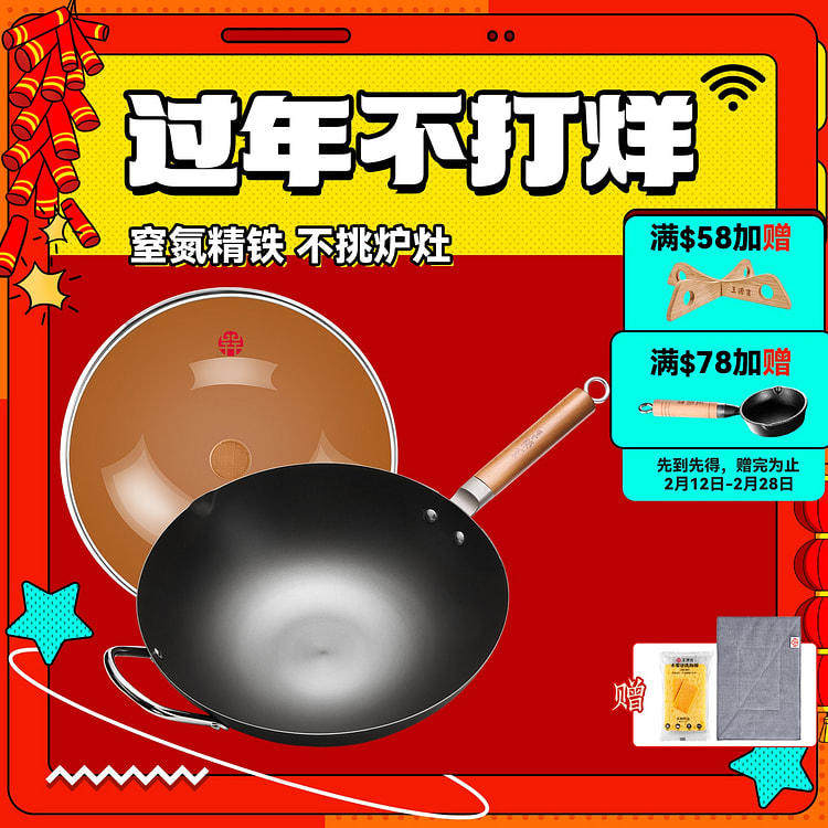 36cm WANGYUANJI Chinese Carbon Steel Iron Wok