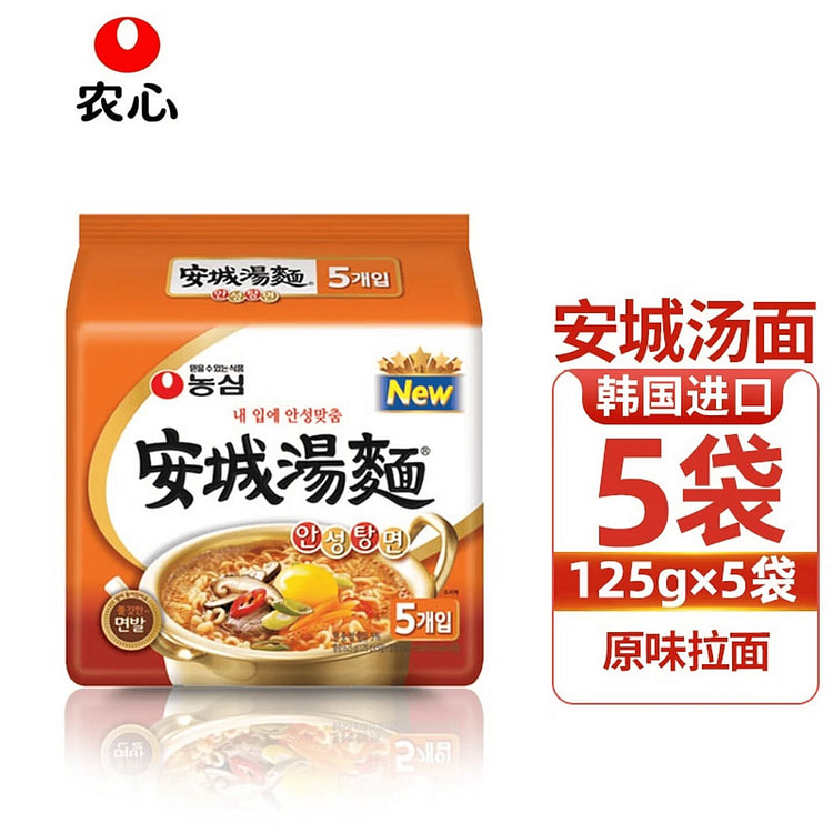 韩国农心安城汤面韩式拉面方便面速食泡面125g*5 625 克