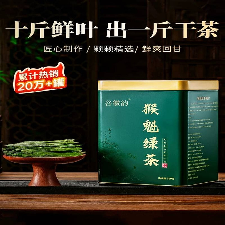 2026谷徽韵安徽黄山猴魁绿茶250g茶叶太平布尖 250 克