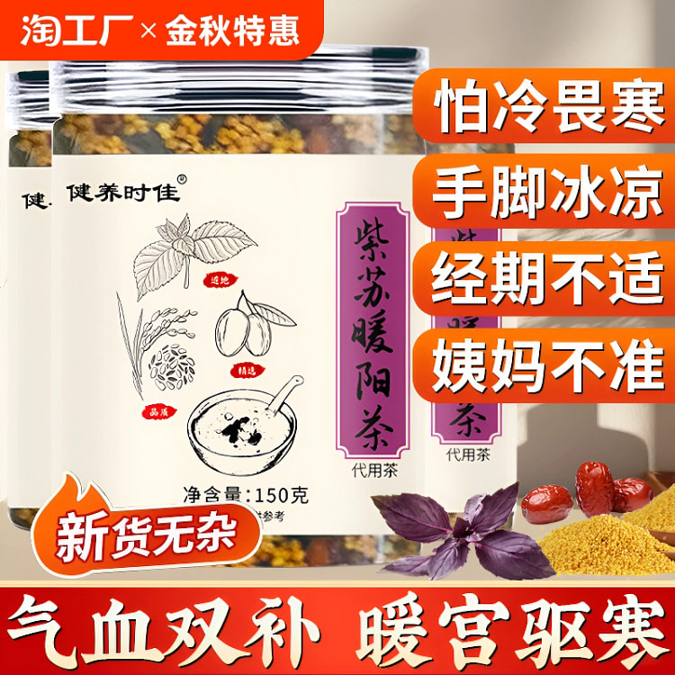 紫苏暖阳茶小米红枣熟茶焦香泡水喝养生茶150g*1盒