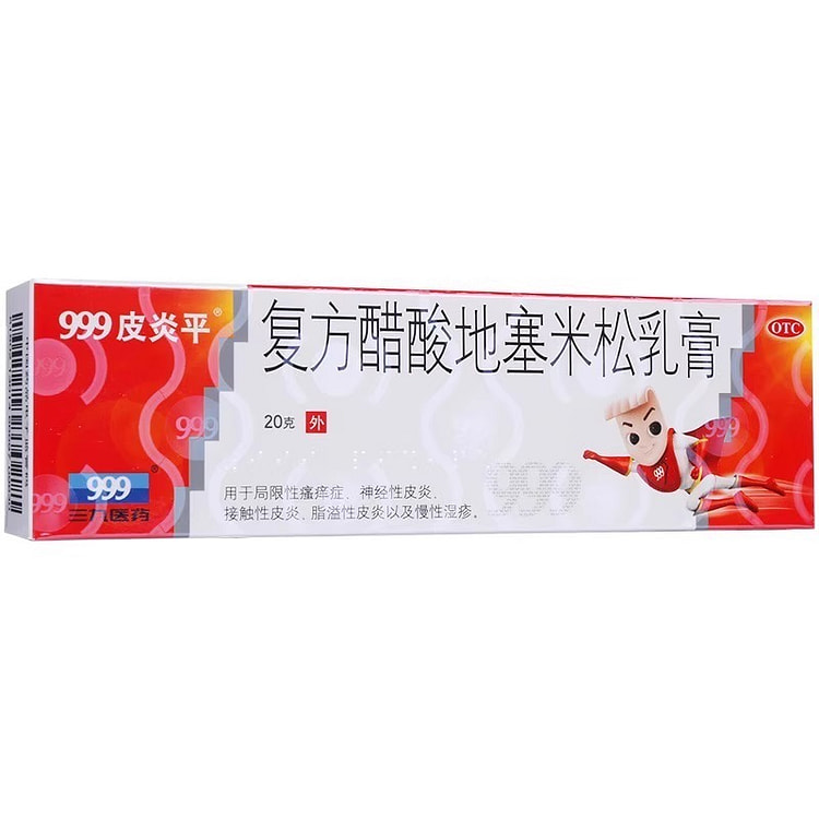 999复方醋酸地塞米松乳膏20g正品999三九皮炎平