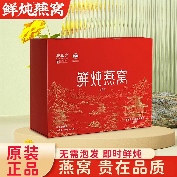 香港楼正宫鲜炖即食燕窝历史老字号滋补补品1瓶*70g节日送礼长辈滋补养颜