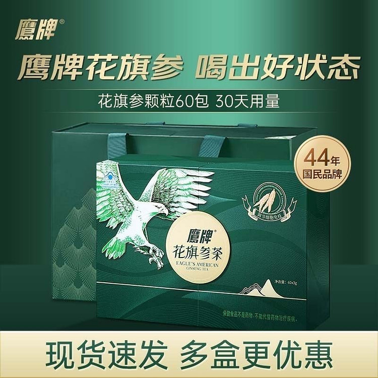 鹰牌 花旗参茶冲剂固体饮料 提高免疫力 60包 1 盒