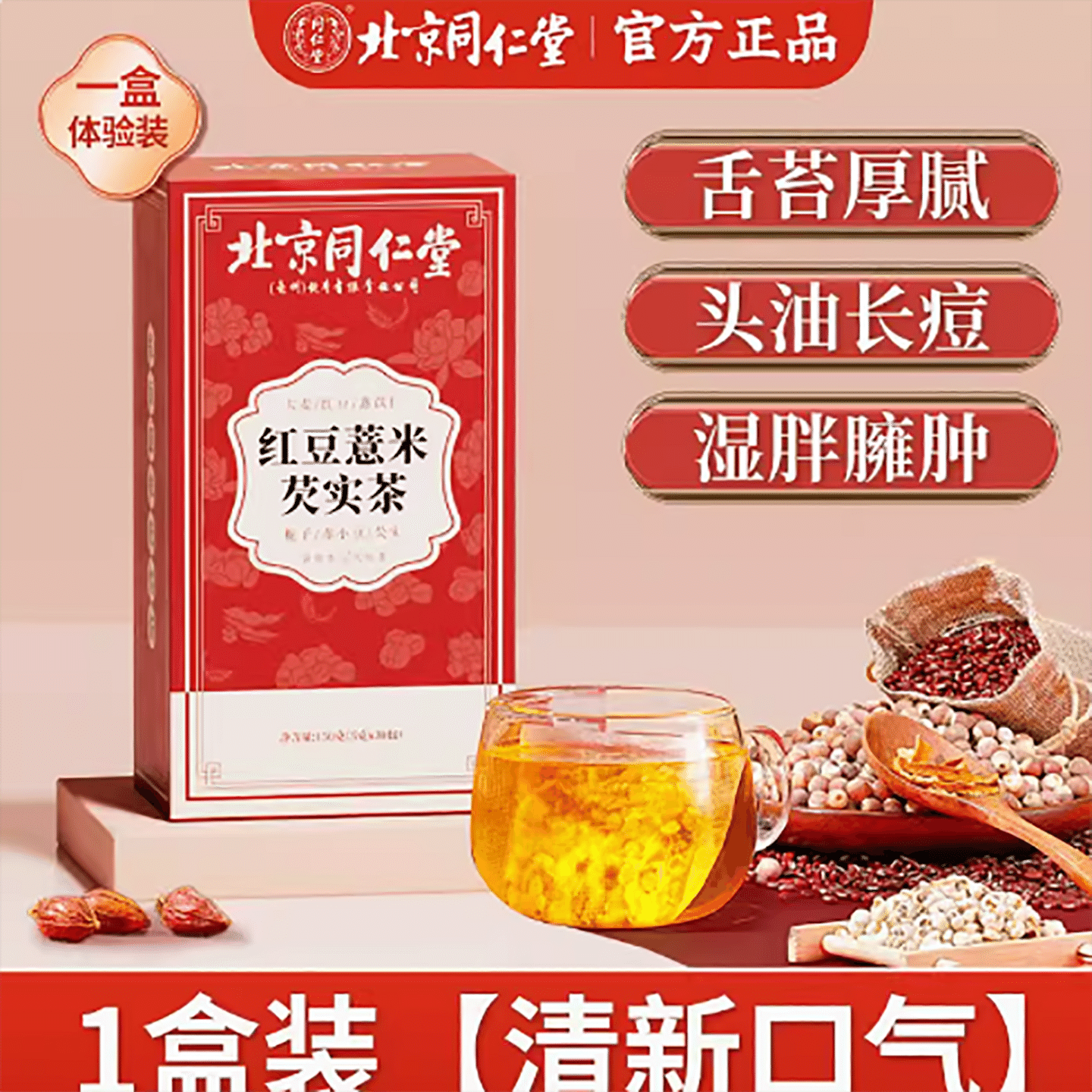 红豆薏米芡实茶 150 克