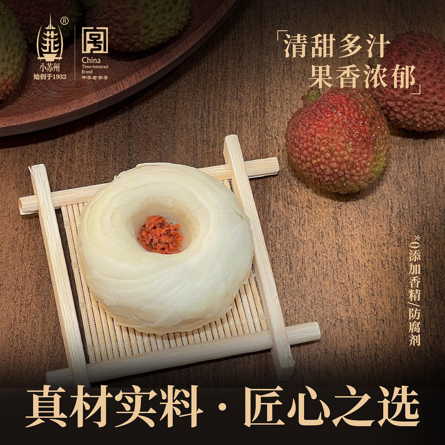 Little Suzhou – Lychee Pancake 250 g