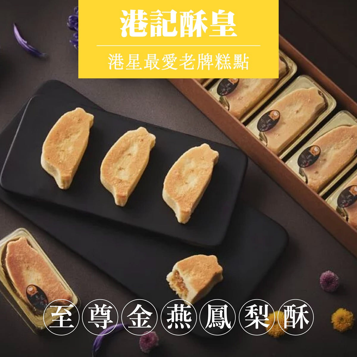 Kongkee Golden Bird Nest Pineapple Cake 6pcs 450 g