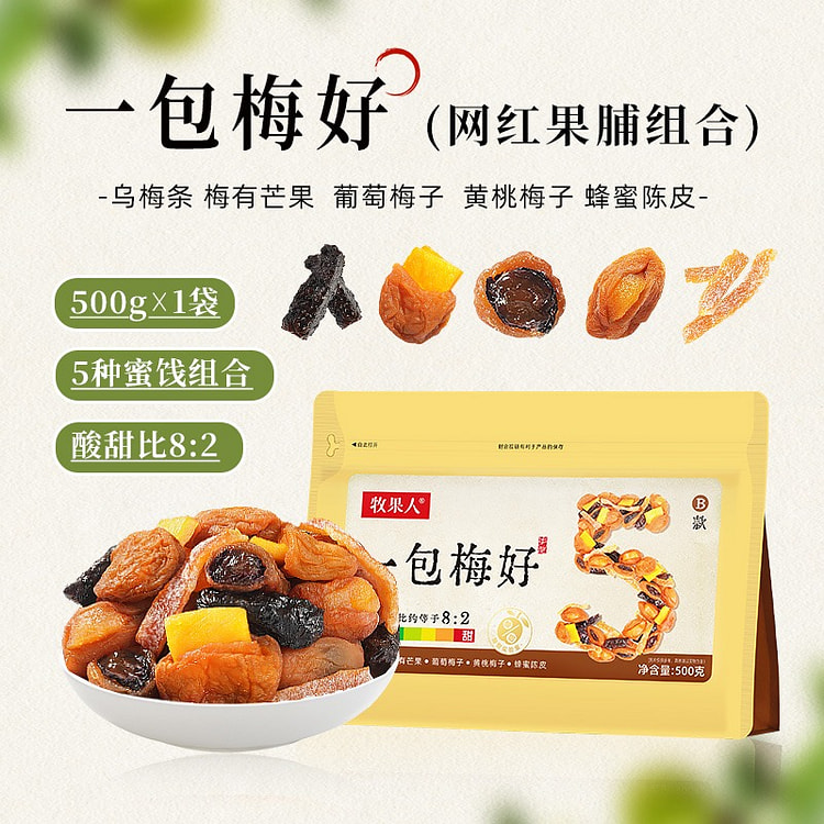 葡萄梅子梅有芒果黄桃梅子冰糖陈皮乌梅条混合果脯果干