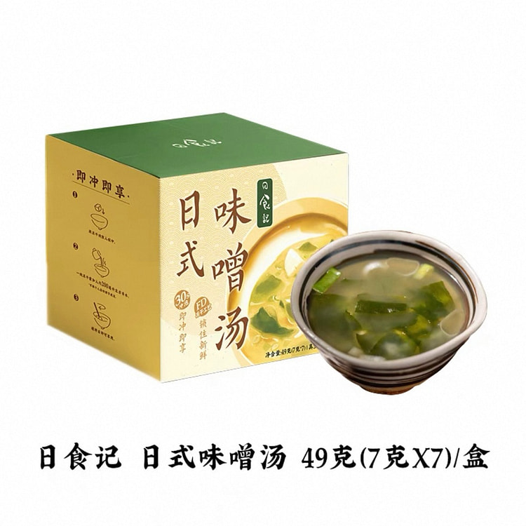 日式味噌汤速食汤底调味料冻干酱料调料 7g*7袋