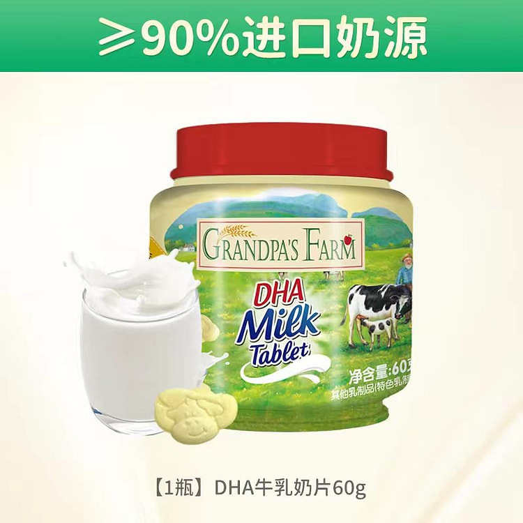 爷爷的农场DHA高钙牛乳奶片60g健康儿童零食 60 克