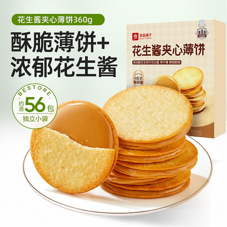 良品铺子花生酱夹心酥脆薄饼咸味饼干网红解馋零食小吃 360 克