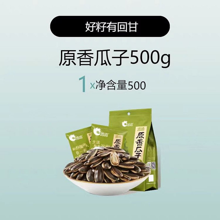 洽洽 原香瓜子 500g*1袋 内含25小包