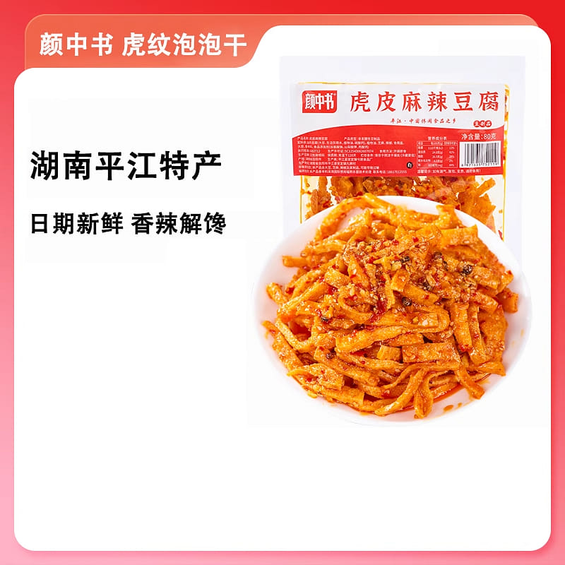 颜中书 虎皮麻辣豆腐香辣豆干辣条零食 80g*1袋 80 克