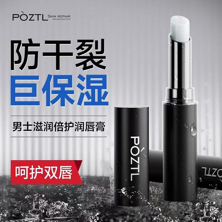 男士补水保湿滋润防干裂润唇膏1支