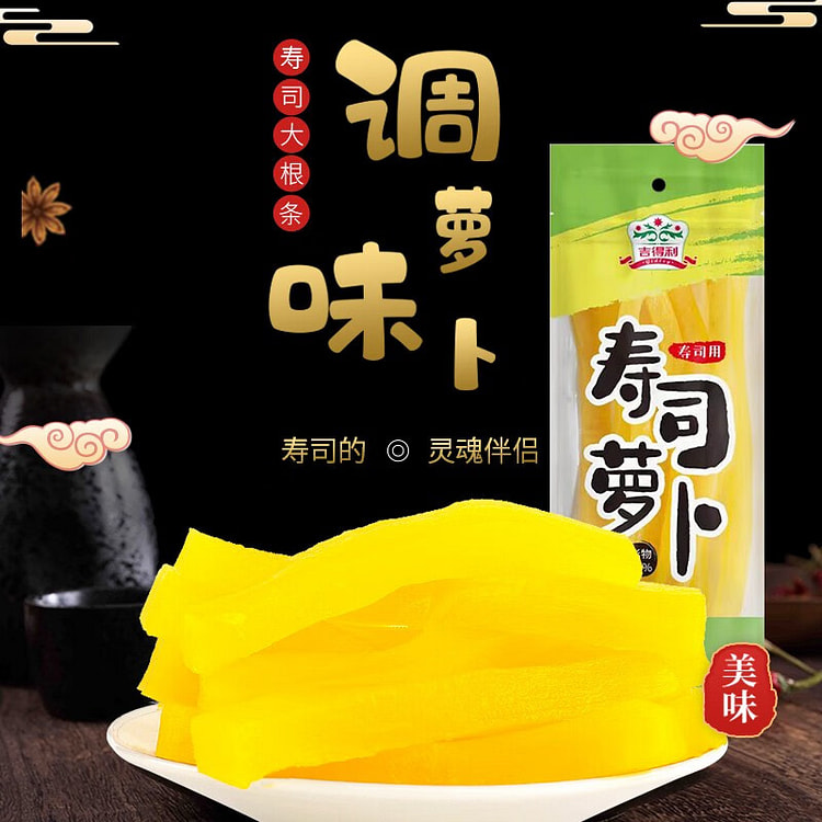 吉得利0脂寿司萝卜条200g/包