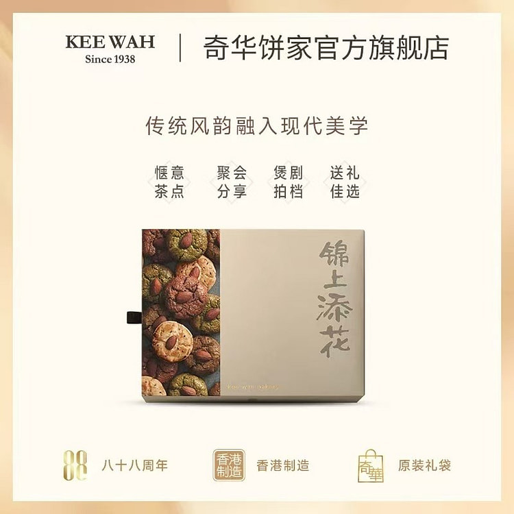 香港奇华饼家 锦上添花糕点礼盒进口曲奇饼干年货零食 216 克