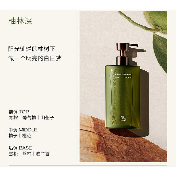 【张俪推荐】浴见 修护香氛沐浴油 身体清洁洗滋润保湿留香 柚林深