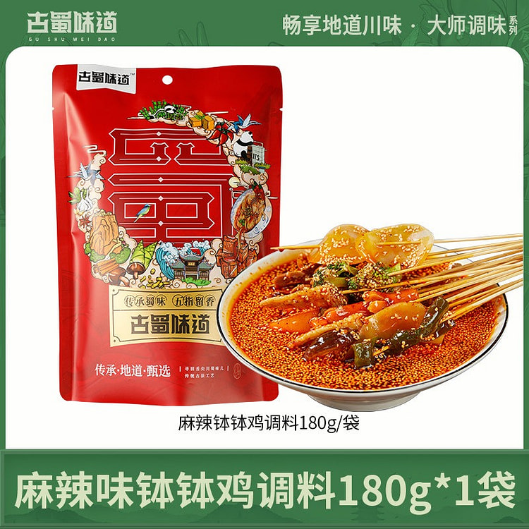 古蜀味道乐山麻辣钵钵鸡调料180g 180 克
