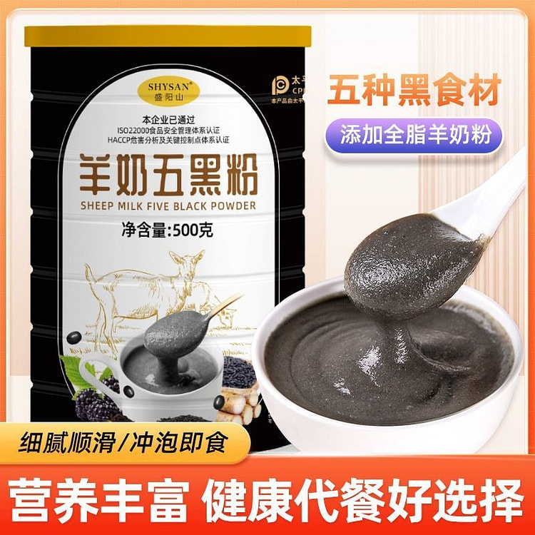 羊奶五黑粉黑芝麻