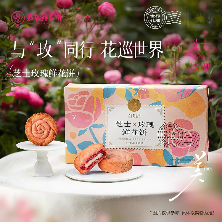 Jiahua Cheese Rose Flower Sandwich Cookies (240g) 240 g