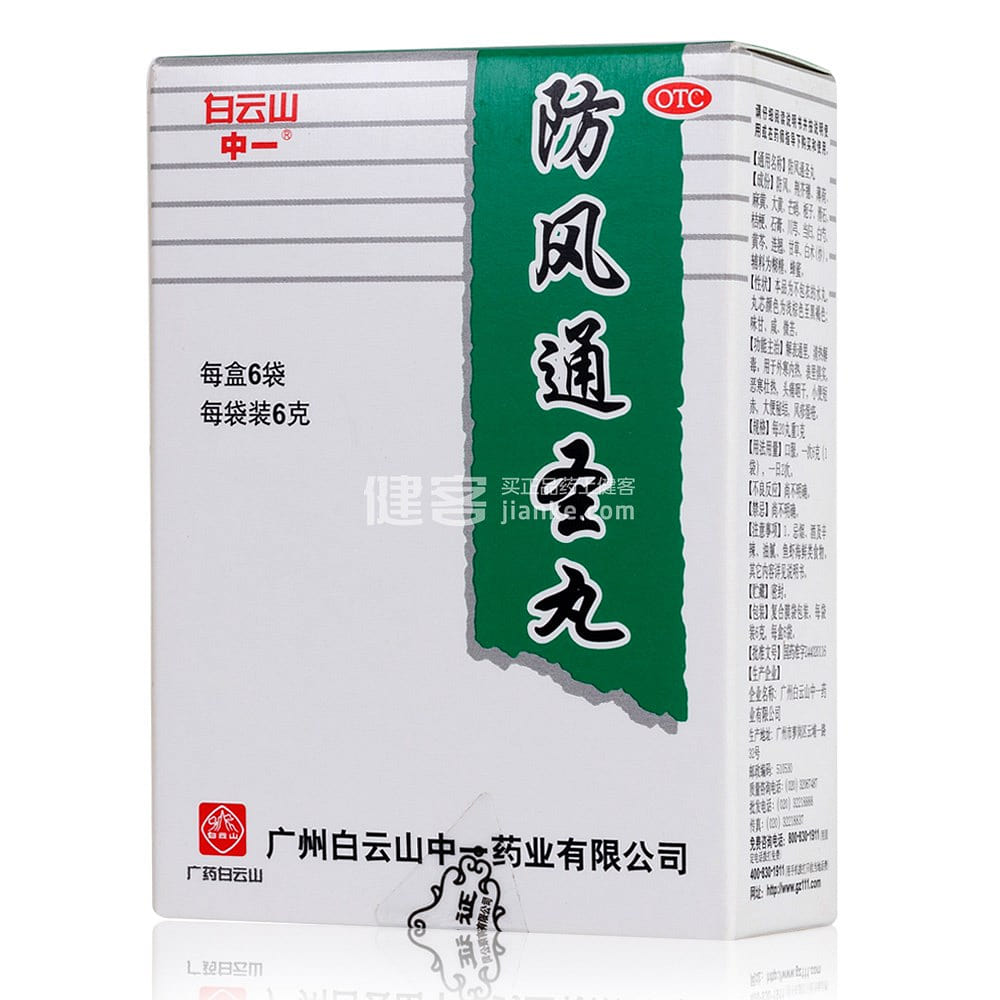 Fang Feng Tong Sheng wan 36g 36 g