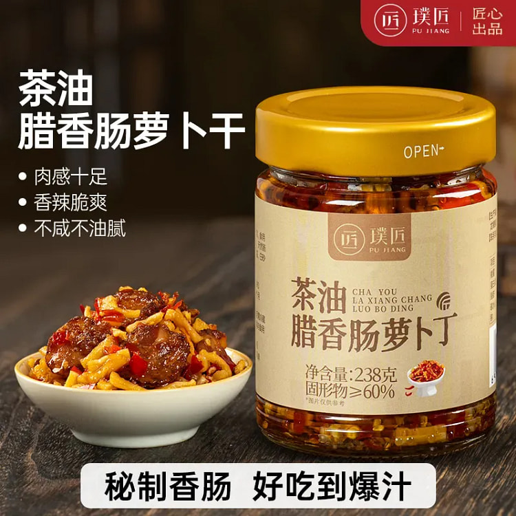 茶油腊香肠萝卜丁脆辣下饭菜萝卜干榨菜咸菜腌菜拌饭酱
