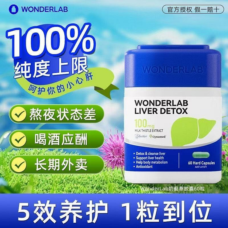 WonderLab 奶蓟草净肝胶囊 60粒 1 瓶
