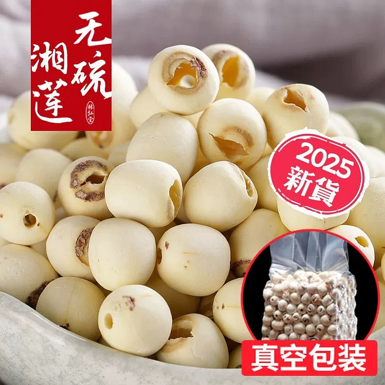 Hunan specialty dried white lotus seeds 500g 500 g