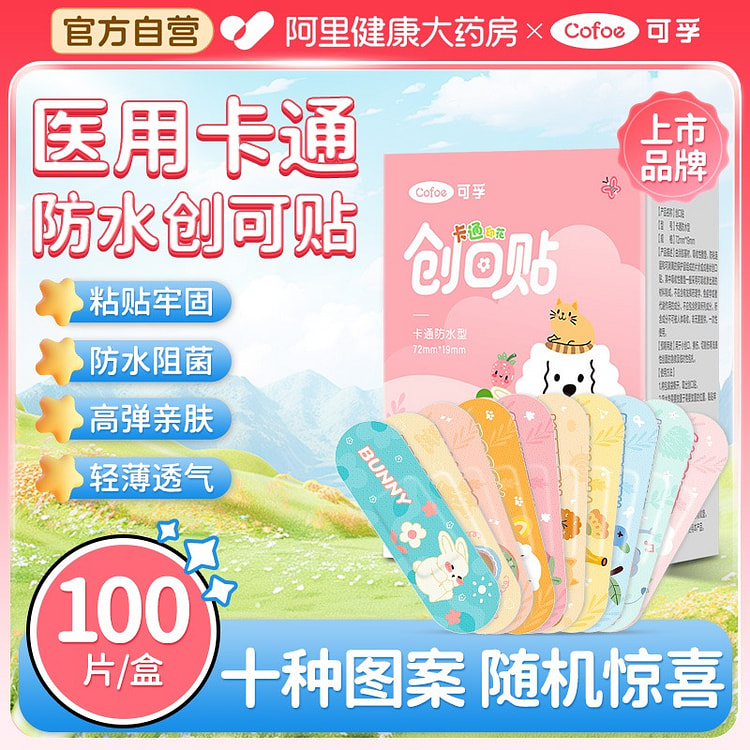 100片 可孚医用创口贴卡通水果款 1 盒