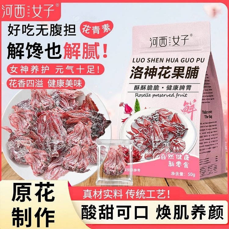 河西女子洛神花果脯玫瑰茄养颜花 50 克