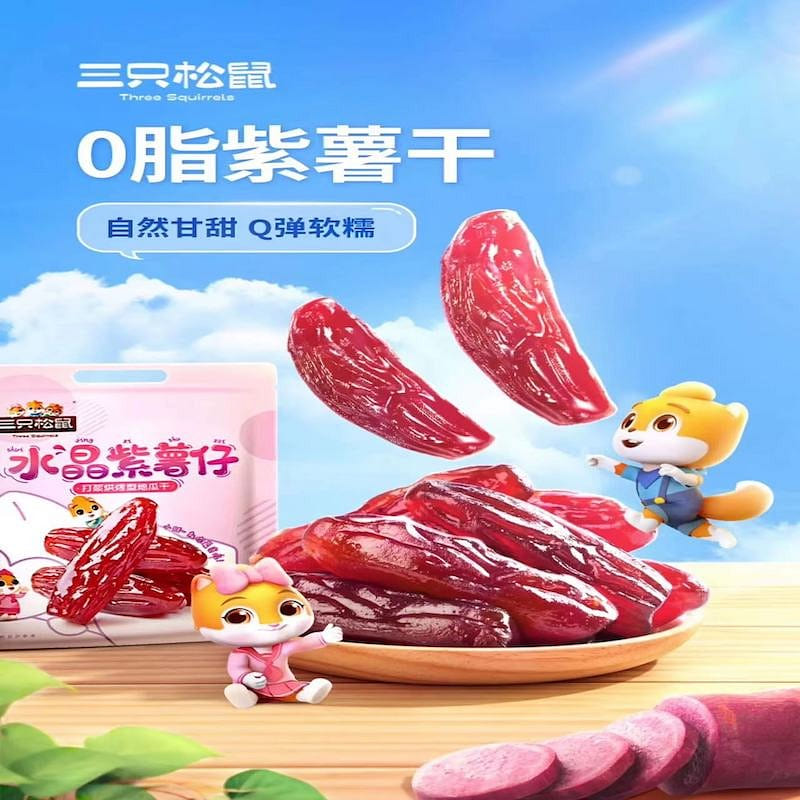 三只松鼠_紫薯仔 休闲零食 紫薯条 地瓜干 红薯 健康 粗粮 520 克