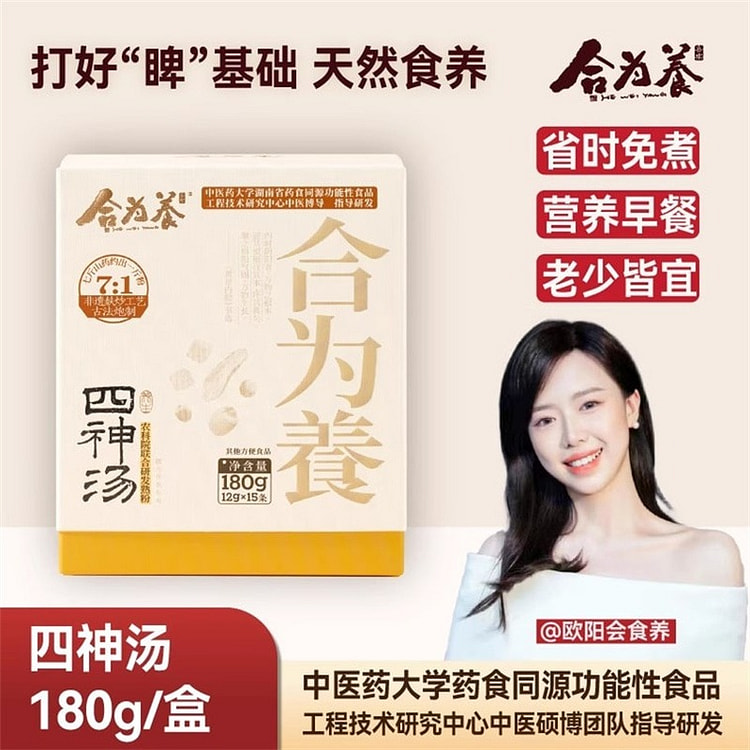 合为养 四神汤 养胃代餐食品早餐 180g 1 盒
