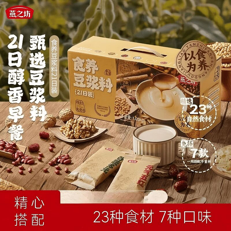 Yanzhifang 21-Day Nutritional Soy Milk Mix 1050 g