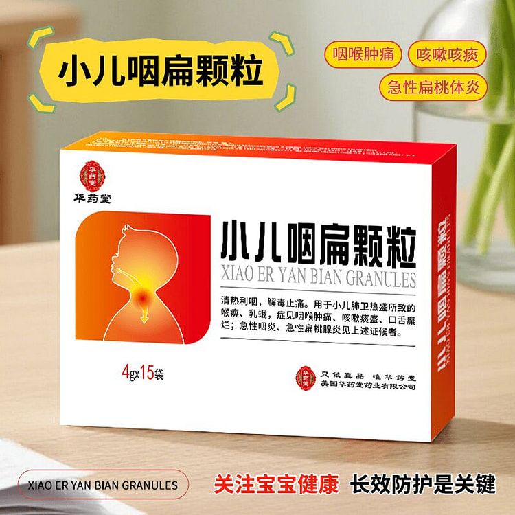 华药堂 小儿咽扁颗粒 4gx15袋 清热利咽 1 盒