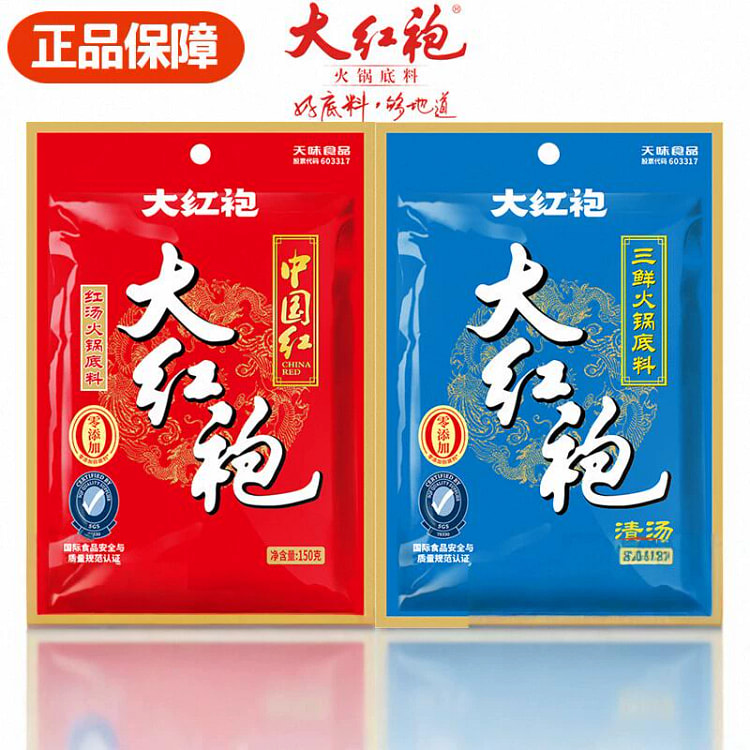 大红袍火锅底料中国红150g+三鲜168g四川