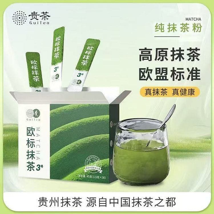 贵茶 欧标100%纯抹茶粉 奶茶拿铁调饮 便携条装 45 克