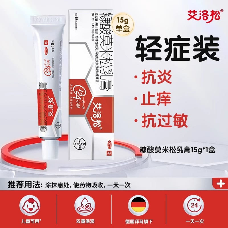 Bayer Elopine Fumetasone Fumarate Cream 15g/vial 1 box