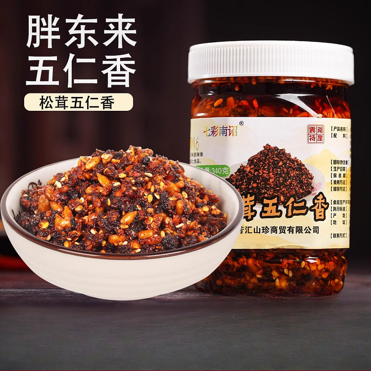 七彩南诏松茸五仁香五仁辣椒酱 340g*1瓶装