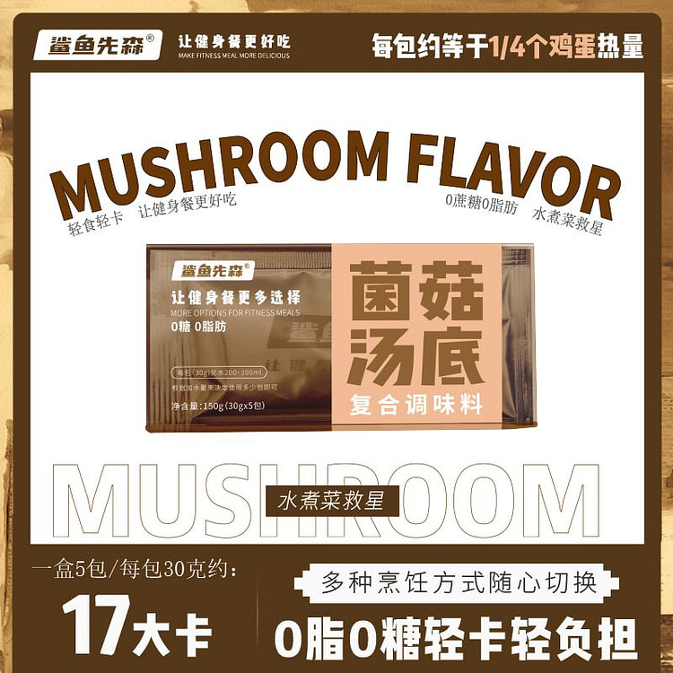 鲨鱼先森 0 糖 0 脂菌菇火锅底料150g*1盒 150 克