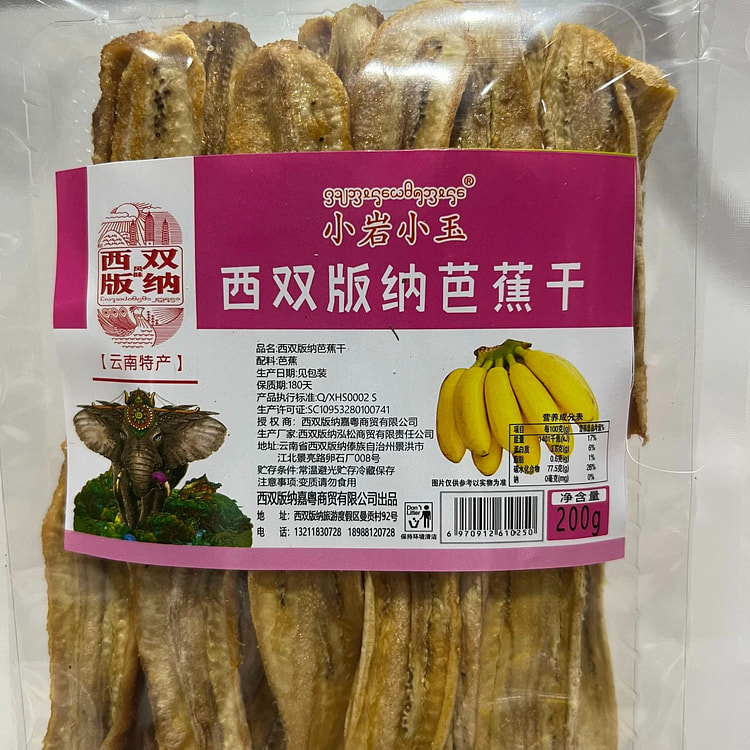 云南西双版纳芭蕉干