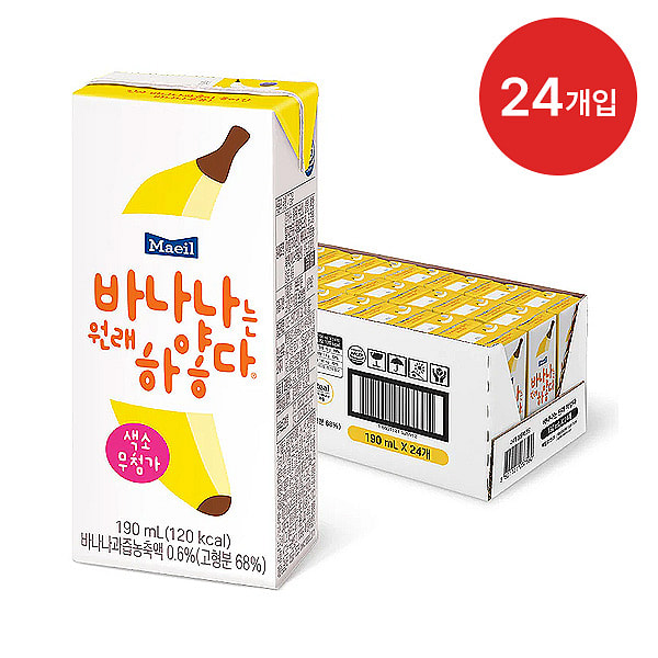 原味香蕉牛奶