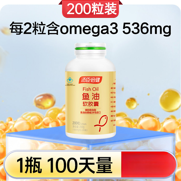汤臣倍健 鱼油软胶囊200粒*1瓶