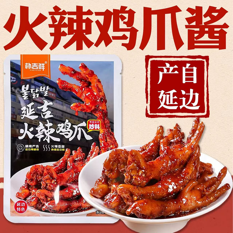 [Pu Ji Xian] Spicy Chicken Feet Sauce *100g 1 pack