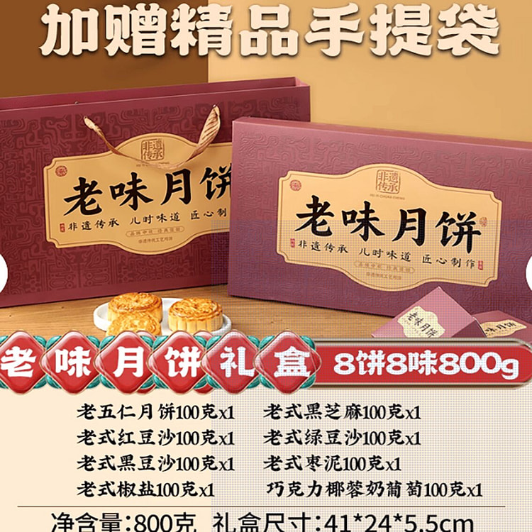 日月坊月饼五仁月饼广式老式中秋月饼礼盒 800 克